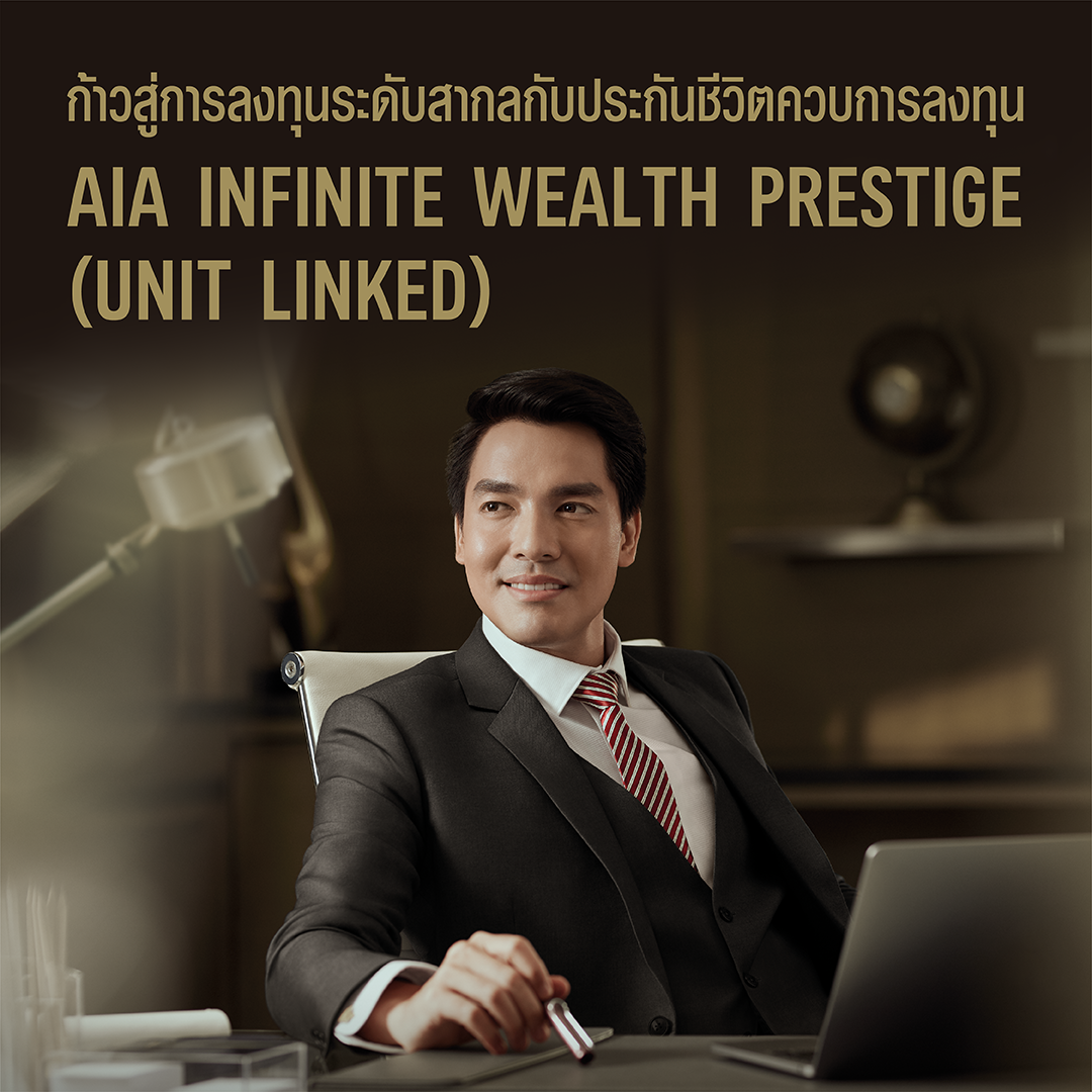 AW - AIA_Infinite Wealth
