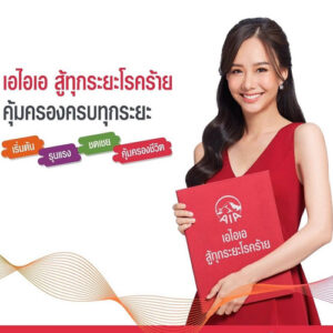 ประกันโรคร้ายแรง