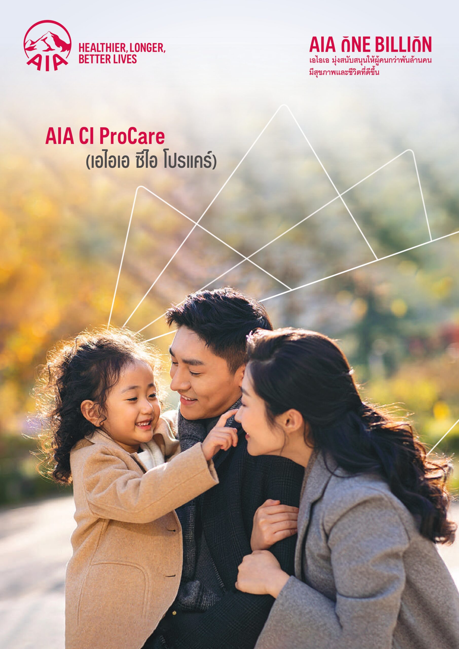 AIA CI Pro Care